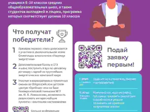 Всероссийская олимпиада школьников «Россети»